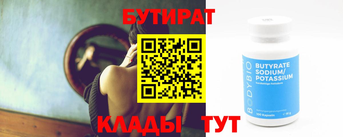 БУТИРАТ Butirat  Вход с VPN  БУТИРАТ  Россия 