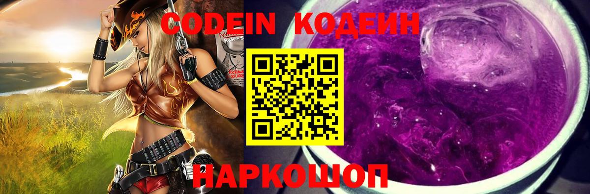 Codein Purple Drank  Вход с VPN  Россия 