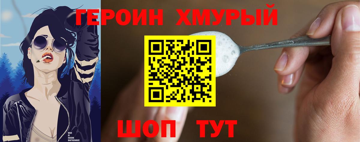 Героин VHQ Россия